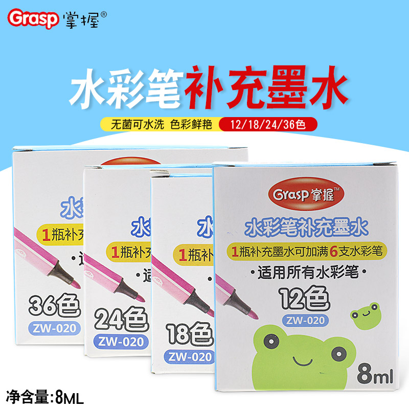 水彩笔补充液墨水36色24色18色12色可水洗彩色喷喷笔墨囊