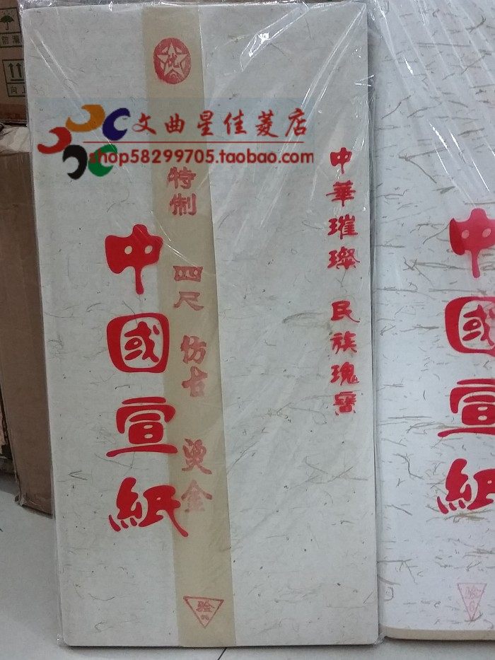 包邮 仿古宣纸 四尺 毛笔书法国画专用作品生宣纸拣选 烫金仿古