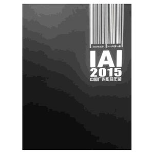 IAI中国广告作品年鉴·2015
