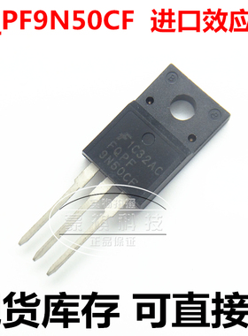 FQPF9N50CF QPF9N50C 9N50 全新原装 进口液晶电源开关场效应管