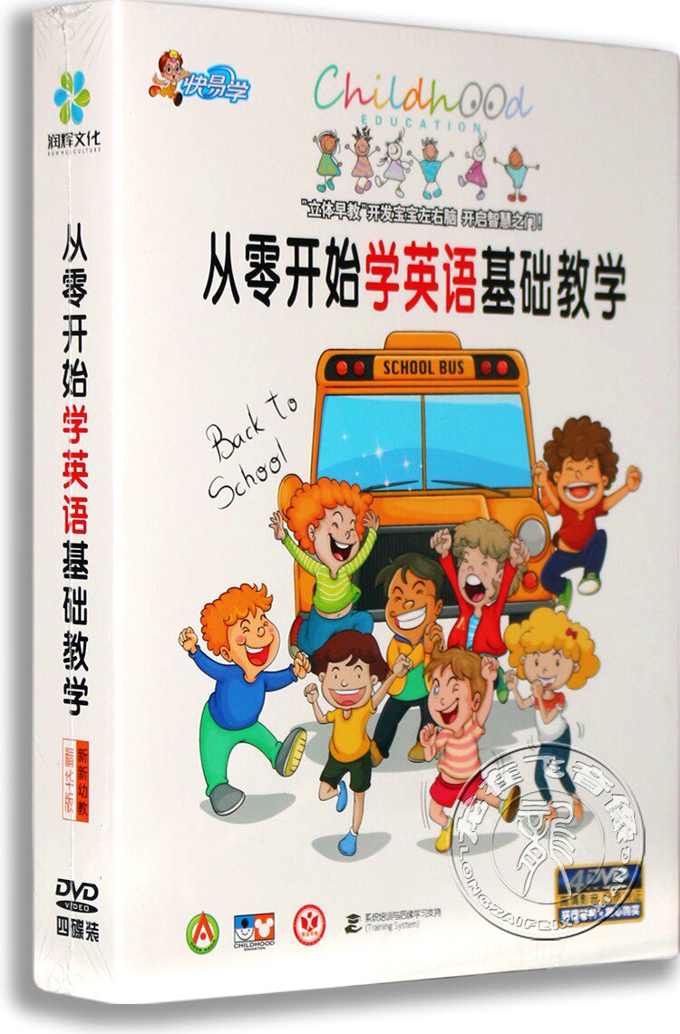 正版高清从零开始学英语幼儿早教DVD碟片儿童英语早教动画片光盘