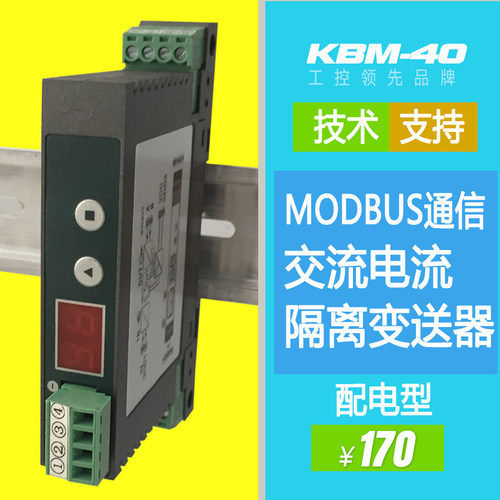 模拟量输入采集模块 AC0-5a转RS485交流信号隔离变送器Modbus-rtu