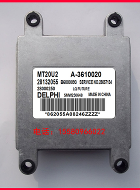 东风风行4G63汽车发动机电脑板ECU28132055/A-3610020/MT20U2