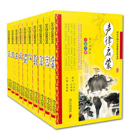 中华儿童国学经典全10册彩图注音小学国学经典教育读本三字经弟子规百家姓论语三十六计