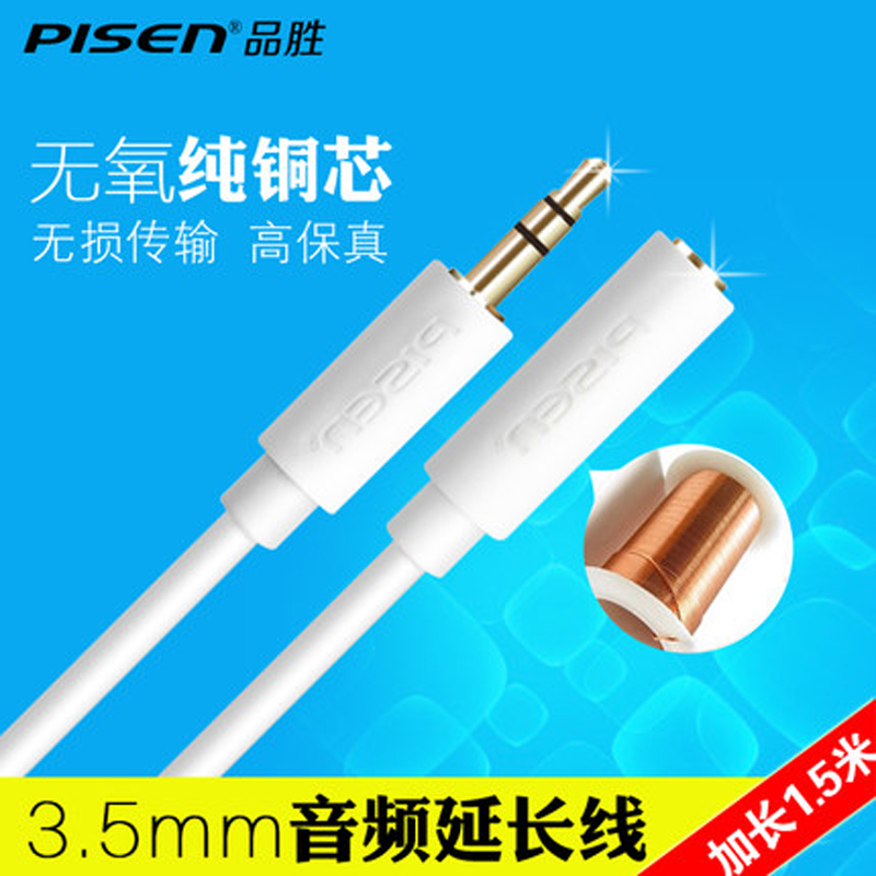 Pisen/品勝 音頻延長線3.5mm 電腦話筒手機耳機公對母加長連接線