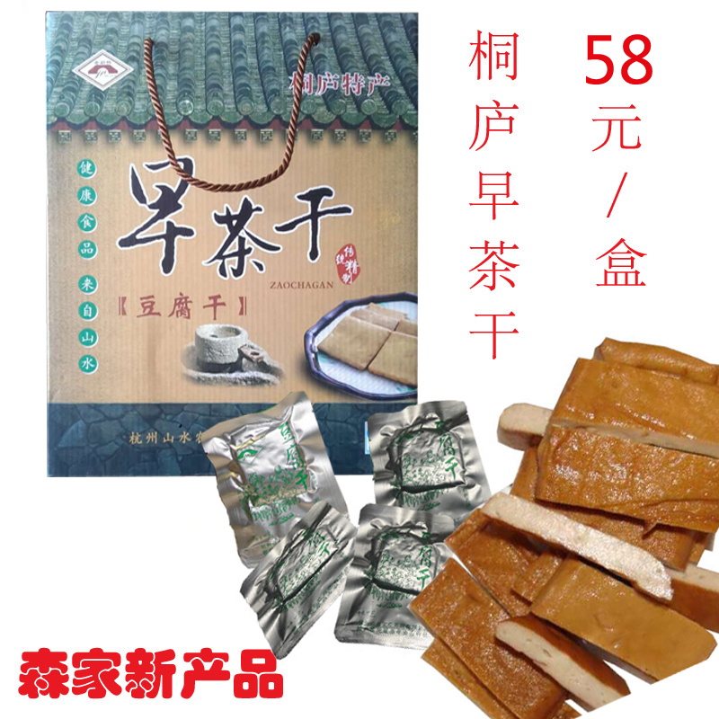 新鲜桐庐特产香辣味钟山豆腐干休闲零食 老岩桥牌山水