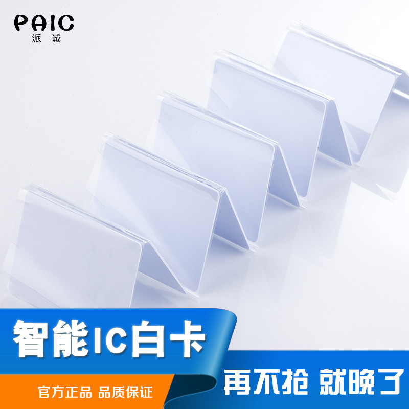 复旦ic白卡m1卡门禁卡感应电梯卡