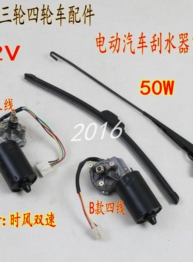 雨杰刮水器12V45W电机雨刷器电机12V汽车雨刷器电机雨刮器总成