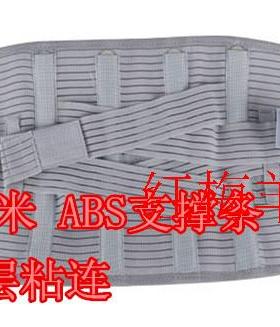 好怡生护腰杨氏腰围用带专用ABS材质腰托D1718