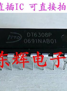 直插 DT6308 DT6308P 正品IC集成电路芯片 DIP-14 可直拍