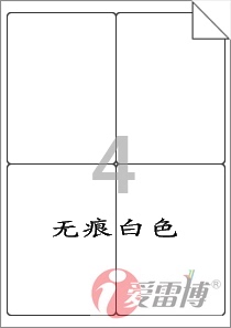 打印 100张 标签纸 爱雷博 RV222 移动 不干胶 无残胶痕迹