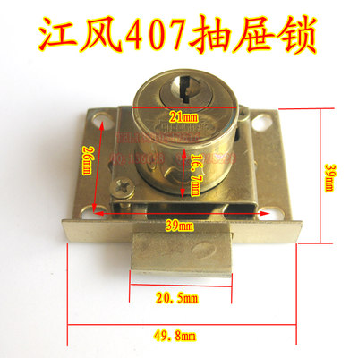 办公桌家具锁抽屉锁飞球江风