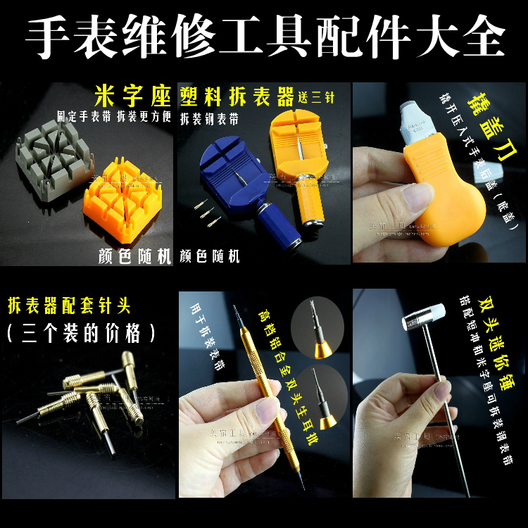 手表维修工具手表长度调节工具拆表器修表工具配件专区