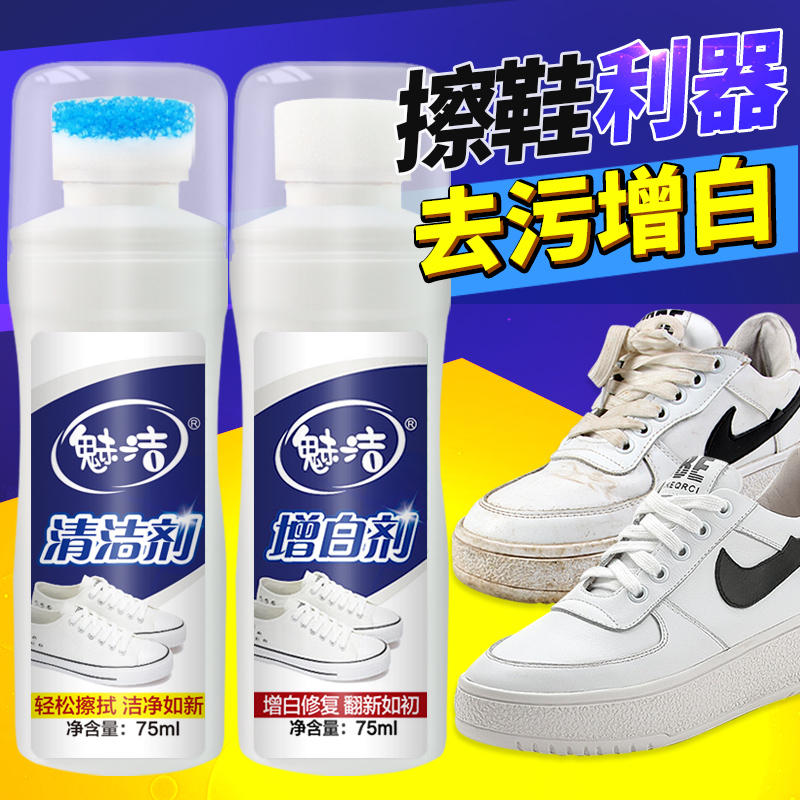 小白鞋利器清潔去污增白劑洗擦球鞋邊去黃增白液鞋油去污套裝