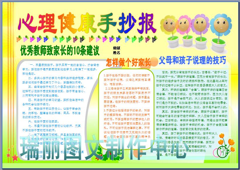 心理健康电子小报成品小学生心理教育手抄报简报板报模板07077