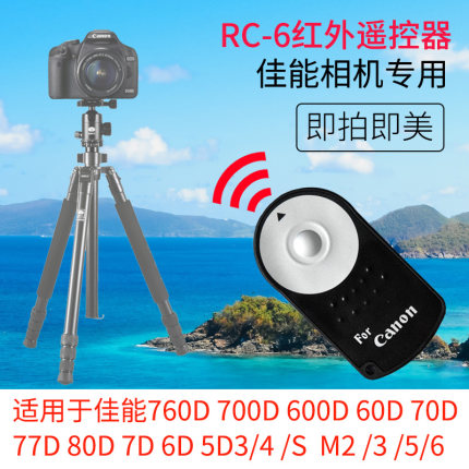 RC-6快门佳能R7 R6 R5R10 800D760D750D700D600D 7D 2 6D2 5D4 3 5DSR 60D70D80D90D 77D M2M3M5M6无线遥控器