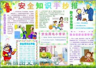安全知识手抄报电子小报成品家庭安全简报防火防触电板报模板593