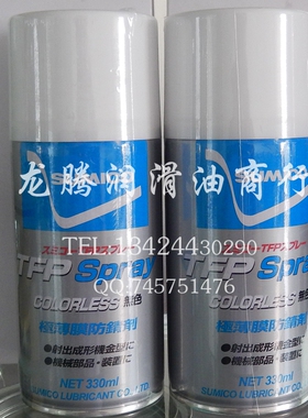 原装正品住矿SUMICO TFP Spray COLORLESS无色膜薄防锈剂571333