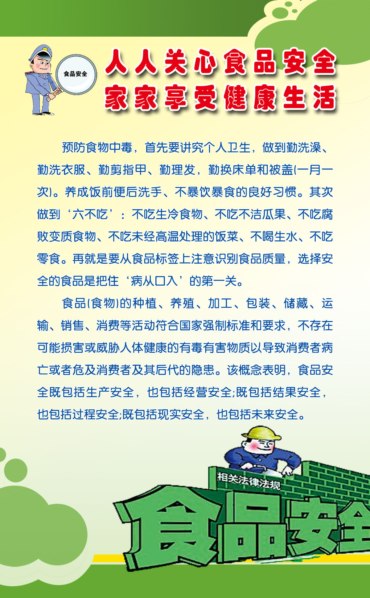 751海报印制展板写真喷绘887食品安全与健康生活挂图防食物中毒