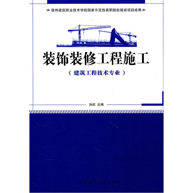 装饰装修工程施工(建筑工程技术专业适用),书籍/杂志/报纸,建筑/水利（新）,淘宝优惠券,粉丝福利购,淘宝优惠卷