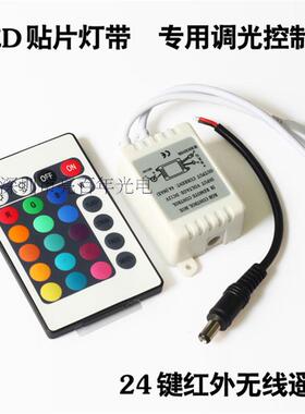 LED灯带控制器3528 5050 5630 RGB灯带12V 24键红无线外线遥控器