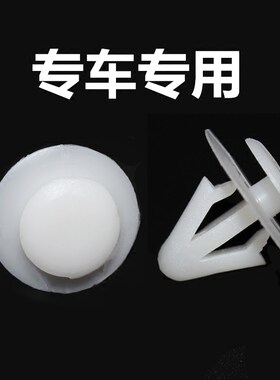 福特福克斯蒙迪欧致胜嘉年华翼虎汽车门板防撞条卡扣侧裙边卡子