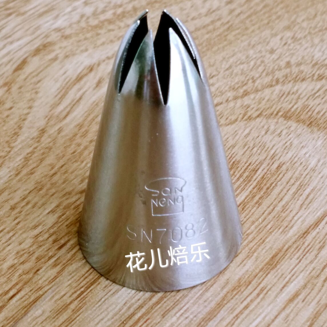 三能裱花嘴(中号) 2D SN7082 6齿玫瑰花嘴 曲奇饼干花嘴 奶油花嘴