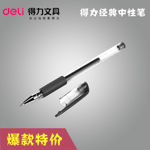 得力6600ES中性笔 水笔 签字笔 子弹头 碳素笔  0.5mm