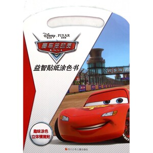 赛车总动员·益智贴纸涂色书 卡普猫 主编 正版书籍   博库网