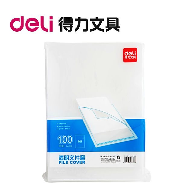 得力文件保护套 5700单片文件夹L型文件夹透明资料收纳套100个/袋