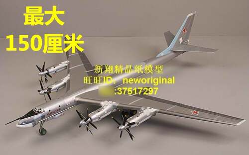 俄罗斯图95轰炸机 TU-95 tu95 战略轰炸机 大比例 大尺寸飞机模型