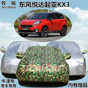 2015新款悦达起亚傲跑KX3车衣车罩专用防晒防雨防尘越野SUV汽车套