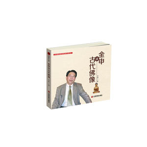 金申讲古代佛像