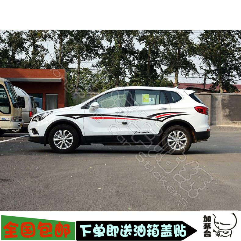 别克昂科威汽车贴纸 车贴拉花车身腰线贴纸 个性改装 全车贴彩条