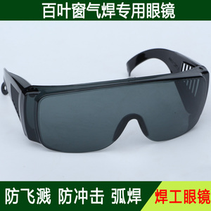 包邮电焊护目镜焊工镜气焊铜焊镜烧防电弧光防冲击风尘紫外线眼镜