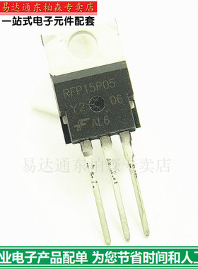 进口RFP15P05 MOS管15A50V三极管 P道全新现货