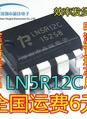 LN5R12C LN5R12 电磁炉电源管理芯片 直插DIP-8 全新原装