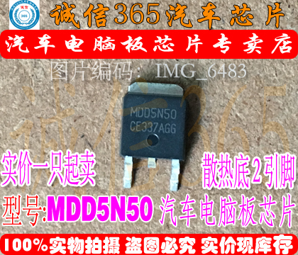 MDD5N50  汽车电脑板常用易损芯片IC 现货
