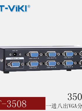 迈拓维矩MT-3508 VGA分屏器高清分频器电脑显示器显示屏分配器一进8出一主八显 8口分配器电脑接投影电视