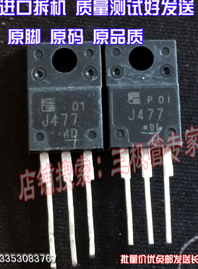 原装进口拆机原字原码 2SJ477 J477 TO-220场效应管/现货测好