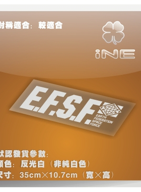 高达/EFSF联邦/ACG电动痛车贴纸摩托笔记电脑行李箱头盔贴HA105