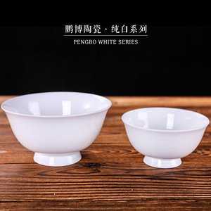 陶瓷饭碗纯白 景德镇陶瓷餐具 家用健康碗骨瓷碗高脚碗米饭碗面碗