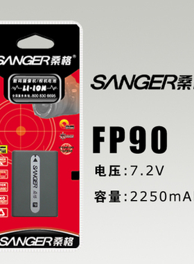 桑格   SR80 FP90 HC35E HE37E HC85E HC40E HC20E HC28E电池