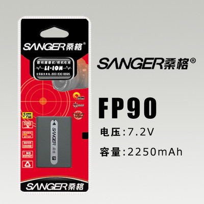 桑格   SR80 FP90 HC35E HE37E HC85E HC40E HC20E HC28E电池