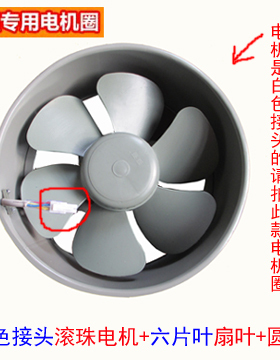 狮强厨房排气扇配件（电机+扇叶+圆筒）狮强油烟机内胆原装电机圈