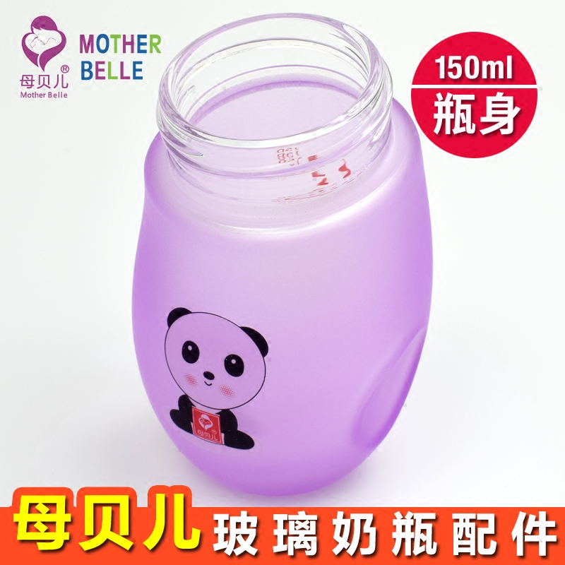 母贝儿奶瓶配件150mL宽口径玻璃瓶身新生儿硅胶感温变色正品包邮