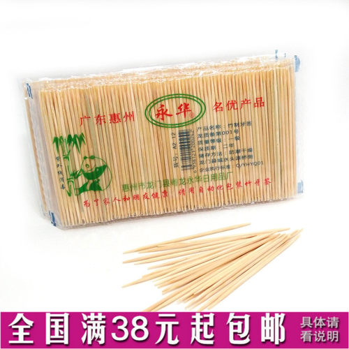 华记细枝竹牙签双头尖