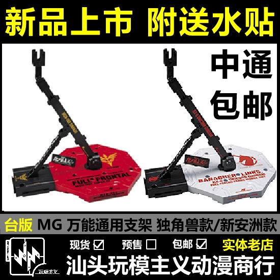 万能支架底座独角兽新安洲