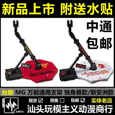 万能支架底座独角兽新安洲