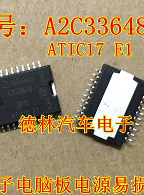 A2C33648 ATIC17 E1 五菱大众捷达西门子科鲁兹电脑板电源芯片